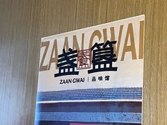 -盏簋品味馆(沙溪店)
