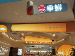 -争鲜回转寿司(西红门荟聚PLUS店)
