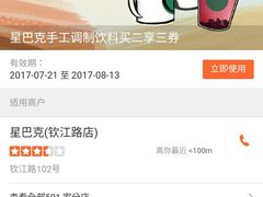 -星巴克(钦江路店)