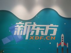 -新东方素质成长中心(金源校区)