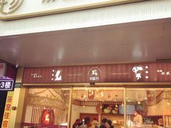 -珍糕兴(三林店)