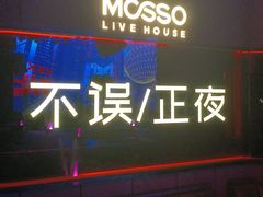 -MOSSO·Liveshow(M3香港广场店)