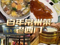 -老西门·常州菜(新区店)