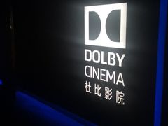 -万象影城(深圳湾万象城旗舰店)
