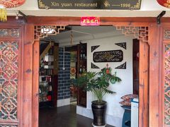 -心园餐厅·地道传统云南菜·三十年老店