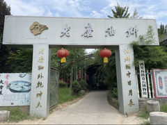 -老磨油饼(高陵店)