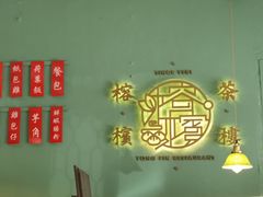 -榕槟茶楼