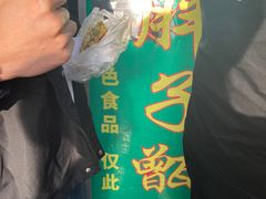 -马文章胖子甑糕(洒金桥店)