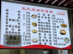 -文武王氏烧饼·无矾油条(西溪路店)