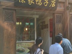 门面-徐家鸭子·非遗烤鸭(老门东店)