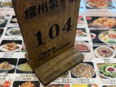 -耀州第一碗