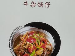 -黄牛肉馆·皖南土菜