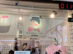 门面-WONDER ICE 萬得冰田(建設路总店)