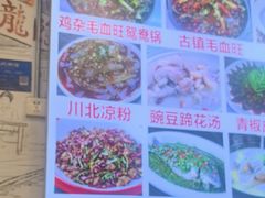 -胖娃古镇鸡杂(磁器口总店)