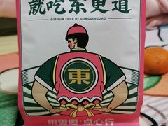 -東更道点心行(利客来店)