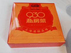 -930私房菜(欧阳路店)