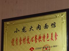 -小龙大肉面馆