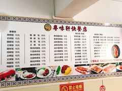 菜单-粤味轩快餐店(天下第一泉店)