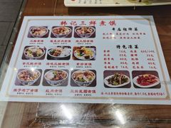 -老西安韩记三鲜煮馍(四府街店)