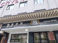 门面-魏家凉皮(博水商务大厦店)