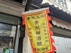 -葑门横街