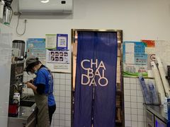 -茶百道(学府路店)