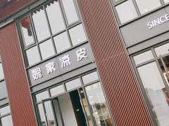 门面-魏家凉皮(大雁塔南广场餐厅)