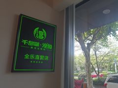 -全乐鱼馆·淳牌有机鱼直营店