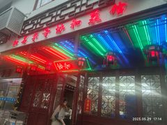 -协和菜馆(凤凰街店)