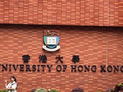 -香港大学