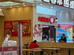 -大喜麻辣拌(凯德1818店)