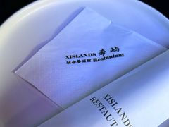 -希屿·Xislands融合餐厅