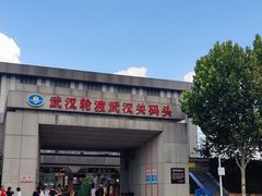 -武汉关码头(轮渡站)