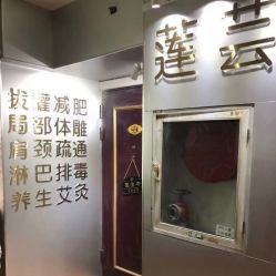 -莲芸拔罐减肥