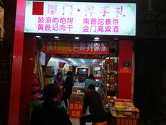 门面-黄胜记肉干(思明店)