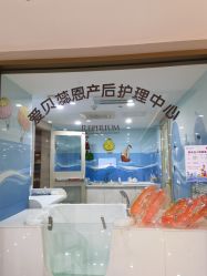 -爱贝蕊恩韩式月子会所(南山店)