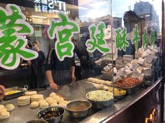 -蕃坊酥小蒙牛肉饼(怀远市场店)