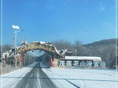 -长春莲花山滑雪场