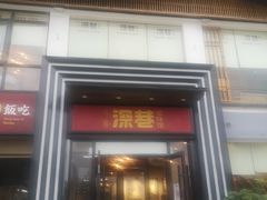 门面-深巷家味馆.湖北头牌红烧鱼头拌饭(黄陂店)