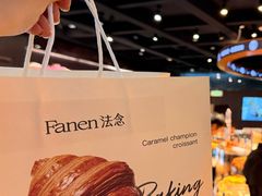 -FANEN法念·烘焙·甜点(万象城店)