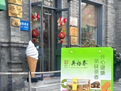 -吴裕泰茶庄(前门大街店)