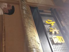 门面-冰川延边料理·炭烤串(原小木屋店)