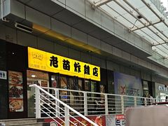-老苗炸鸡(天下汇国际购物中心店)