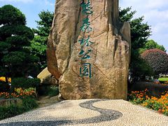 -昆山城市生态森林公园