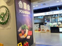 -吉野家(复兴路第二餐厅店)