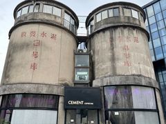 -CEMENT·coffee bar (凤凰创意园店)