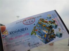 -汤山欢乐水世界