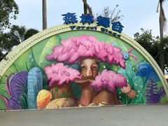 -美的鹭湖探索王国