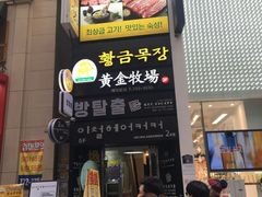 -黄金牧场(明洞总店)