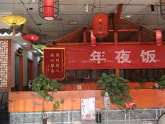 -二姐家三个拿手菜·北塘海鲜·大馅锅贴王(北辰店)